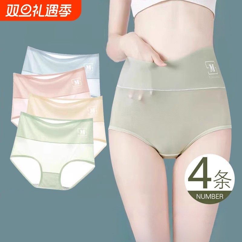 内裤女士冰丝无痕抗菌纯棉高腰收腹收大码三角裤薄款中腰提臀抑菌