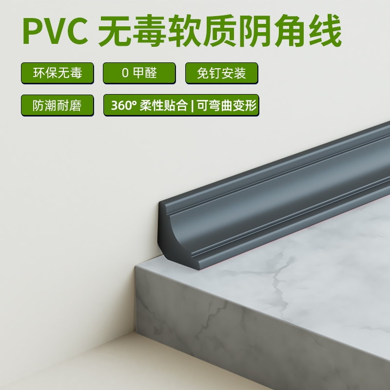 PVC阴角线装饰条缝隙收口条收边条自粘防水防潮阴角胶条墙角墙面