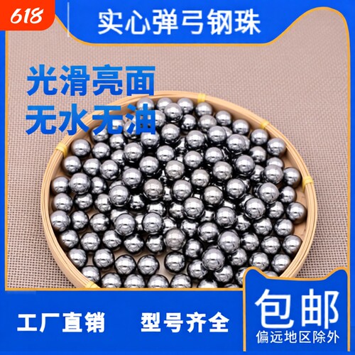 弹弓钢珠678.5891012包邮