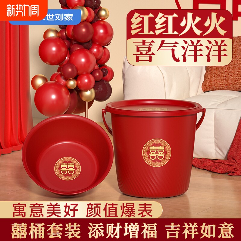 塑料水桶家用带盖大号乔迁之喜搬家红桶加厚红色喜桶结婚仪式脸盆
