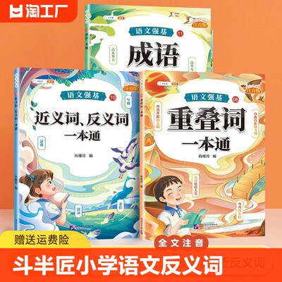 斗半匠近反义词专项训练1-6年级