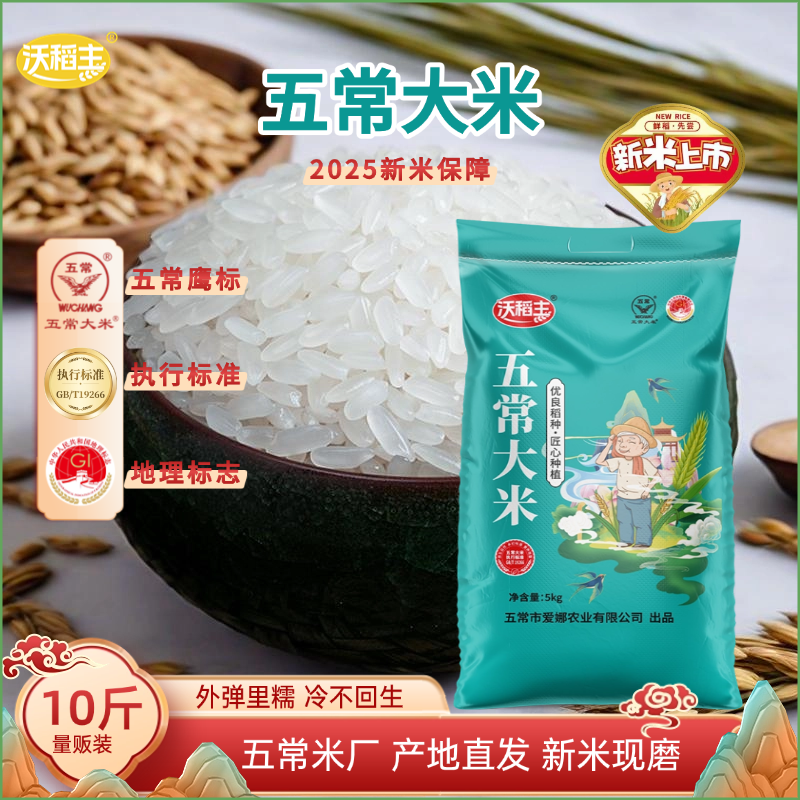 沃稻主当季新米东北五常大米5kg黑土种植一年一季GB/T19266