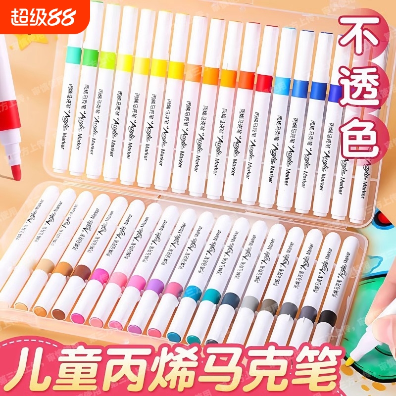 儿童丙烯马克笔不透色可叠色