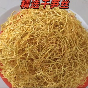 云南玉溪新货天然风干笋丝干货直销袋装特产黄丝手工切笋干一斤装