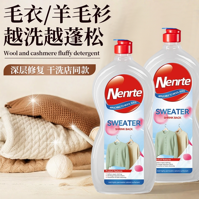 毛衣缩水还原恢复剂羊毛衫放大柔顺洗涤剂羊绒毛呢大衣软化蓬松液