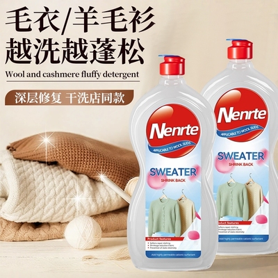 毛衣缩水还原恢复剂羊毛衫放大柔顺洗涤剂羊绒毛呢大衣软化蓬松液