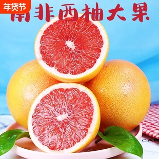 南非西柚红心柚子新鲜水果榨汁时令孕妇红柚子葡萄柚年货节大果