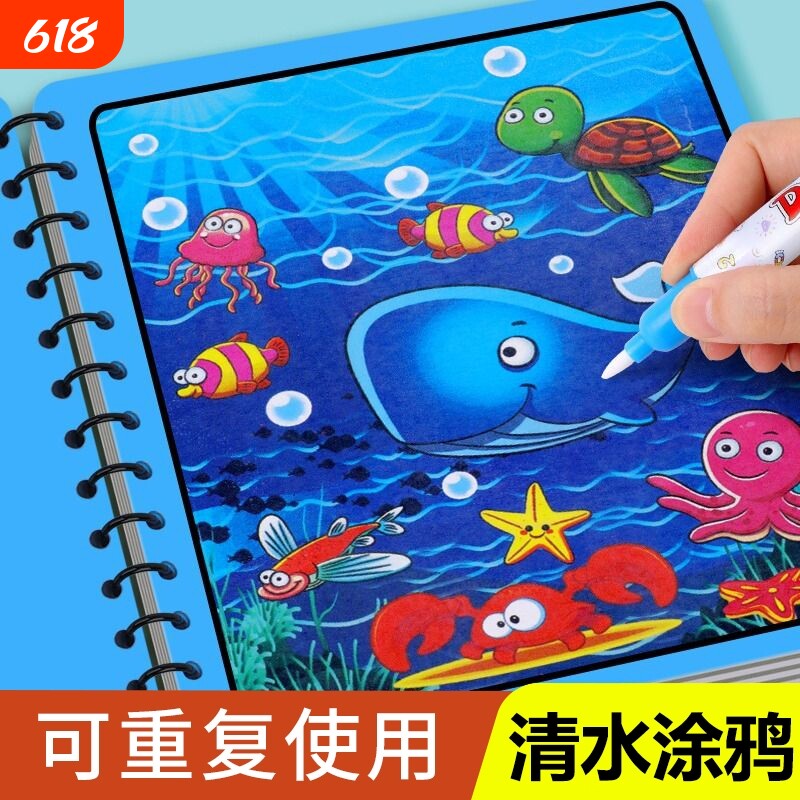 神奇水画本反复涂鸦清水绘画涂色本宝宝益智画画男女孩幼儿园玩具