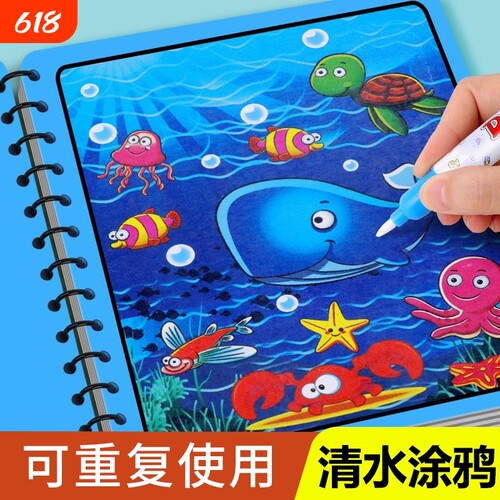 神奇水画本反复涂鸦清水绘画涂色本宝宝益智画画男女孩幼儿园玩具