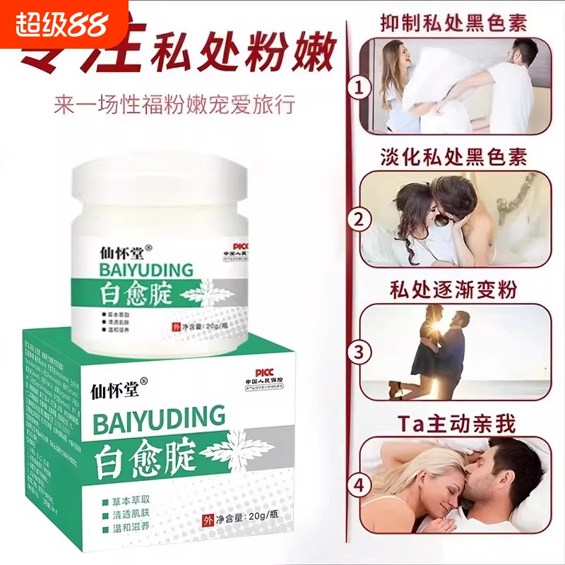 私处粉嫩去黑色素私密处美白乳晕漂粉霜乳头腋下屁股去黑坐印沉淀
