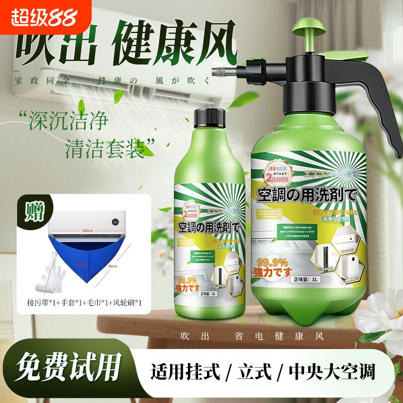 空调清洗剂工具全套家用内外机专用强力去污消毒清洁剂免拆洗神器