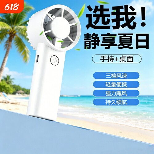 夏日轻音手持风扇学生宿舍桌面户外便携三档风速清凉小风扇JB3