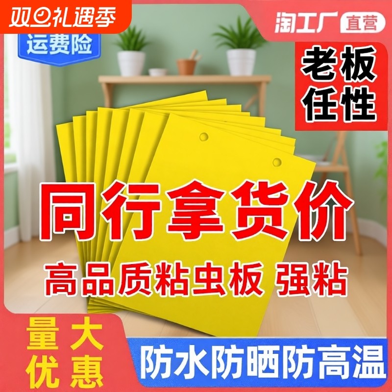 双面粘虫板黄板|超5000次加购