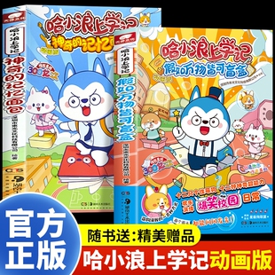 官方正版 漫画书全套奇遇记游中国童话镇恐龙岛大冒险公仔挂件8 12岁小学生爆笑校园动漫小说书儿童课外阅读书籍 哈小浪上学记