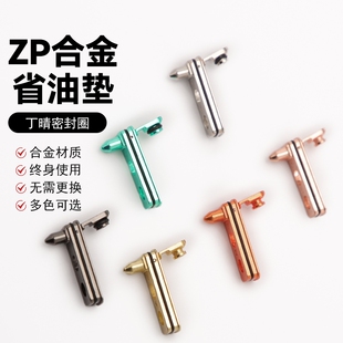 ZIP煤油打火机专用合金密封省油垫提升续航内胆配件打火机配件