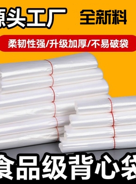 白色塑料塑料袋批发透明加厚食品级一次性手提袋方便购物袋水果袋