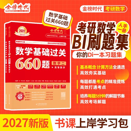 【现货】2027李永乐线性代数讲义