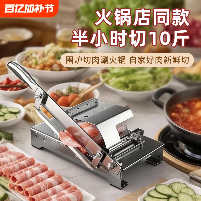 牛羊肉卷不锈钢切片机家用切肉片机小型冻肉刨肉机手动切片神器