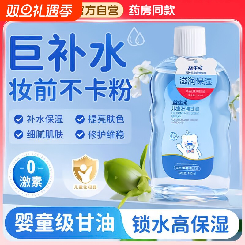 婴儿润肤油儿童甘油宝宝身体按摩油专用bb油保湿锁水幼儿补水滋润