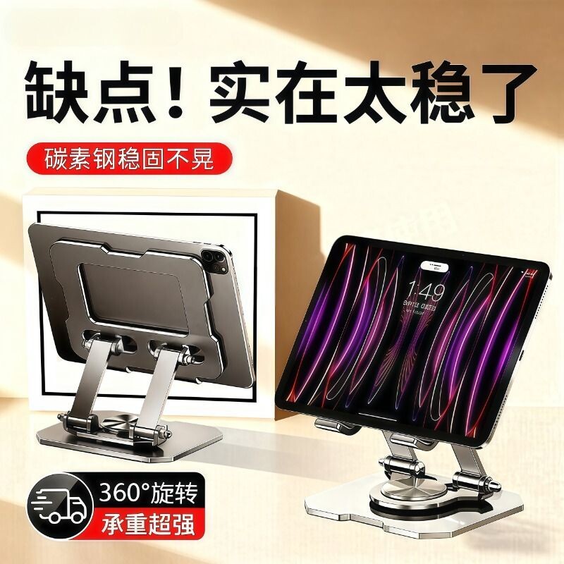 平板支架桌面手机720°旋转便捷专用铝合金碳素钢金属办公懒人架子
