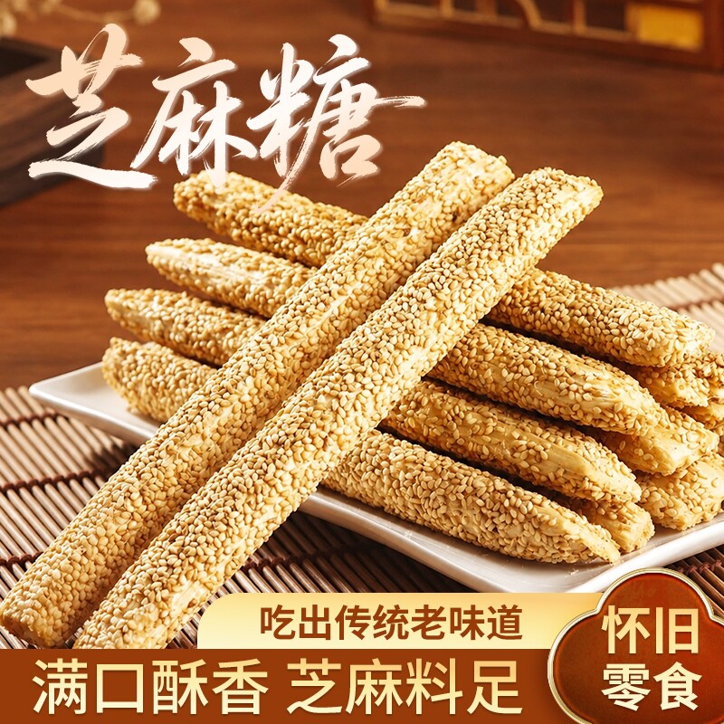 芝麻酥糖老式芝麻杆空心麦芽糖灶糖山东特产怀旧零食传统芝麻糖