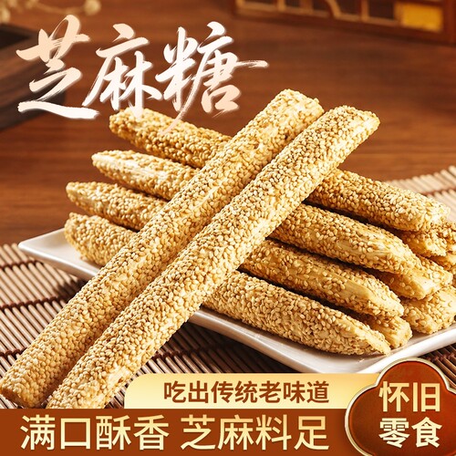 芝麻酥糖芝麻糖老式芝麻杆空心麦芽糖山东特产怀旧零食中秋开袋