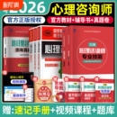 2026年心理咨询师基础知识教材考试官方二级三级一级技能操作书籍历年真题试卷题库初级中科院职业资格培训学习道德理论心理学