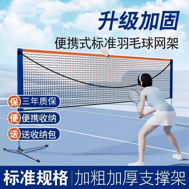 羽毛球网便携式加支架网架简易折叠可移动比赛标准室外内家用