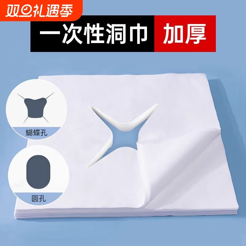 一次性洞巾美容院床头趴枕垫布按摩床趴巾美容床枕巾推拿美甲垫巾
