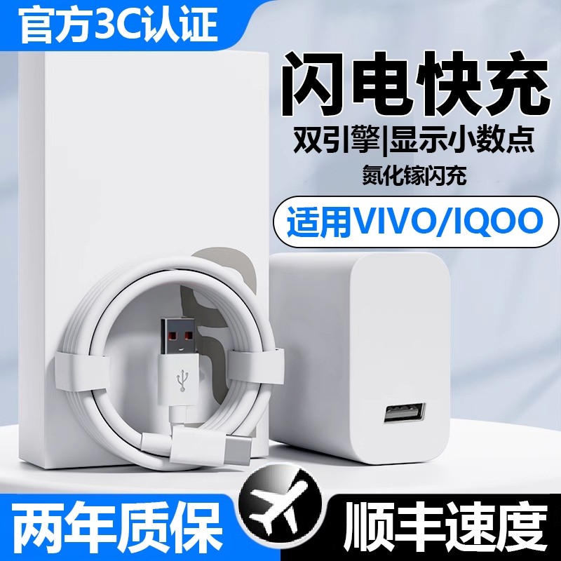 适用于vivo手机充电器iqoo充电器原套装120w快充头线X90/100/200/300pro闪充iqoo11/12/15neo9超级快充数据线,3C数码配件,手机充电器,淘宝优惠券,粉丝福利购,淘宝优惠卷