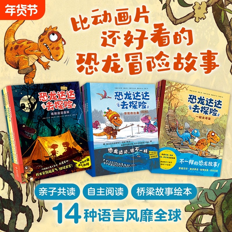 新书书店 恐龙达达去探险 全4册 桥梁书 冒险故事 4-7岁 恐龙科普 儿童绘本 自主阅读 爱心树童书,书籍/杂志/报纸,绘本/图画书/少儿动漫书,淘宝优惠券,粉丝福利购,淘宝优惠卷