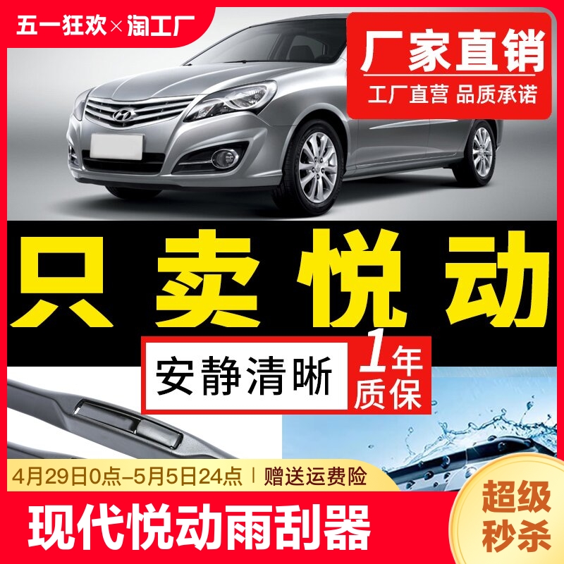 适用北京现代悦动雨刮器201116无骨17款18胶条20年雨刷片静音角度