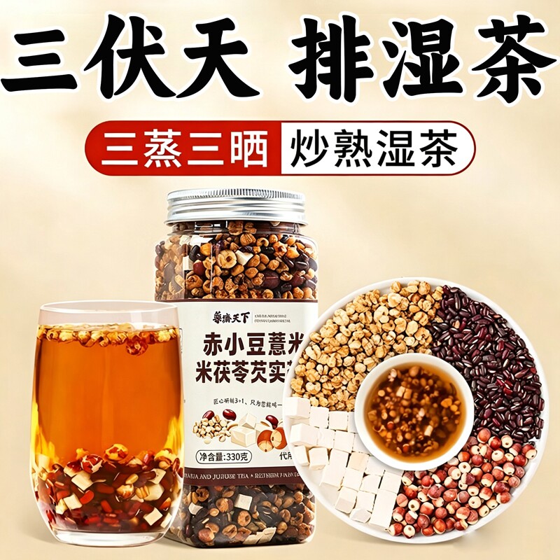 炒熟芡实赤豆薏米茶焦香味三蒸三晒翻炒泡水三伏天湿气去湿冲泡 - 实物图