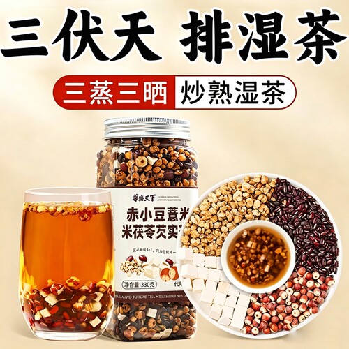 炒熟芡实赤豆薏米茶焦香味三蒸三晒翻炒泡水三伏天湿气去湿冲泡