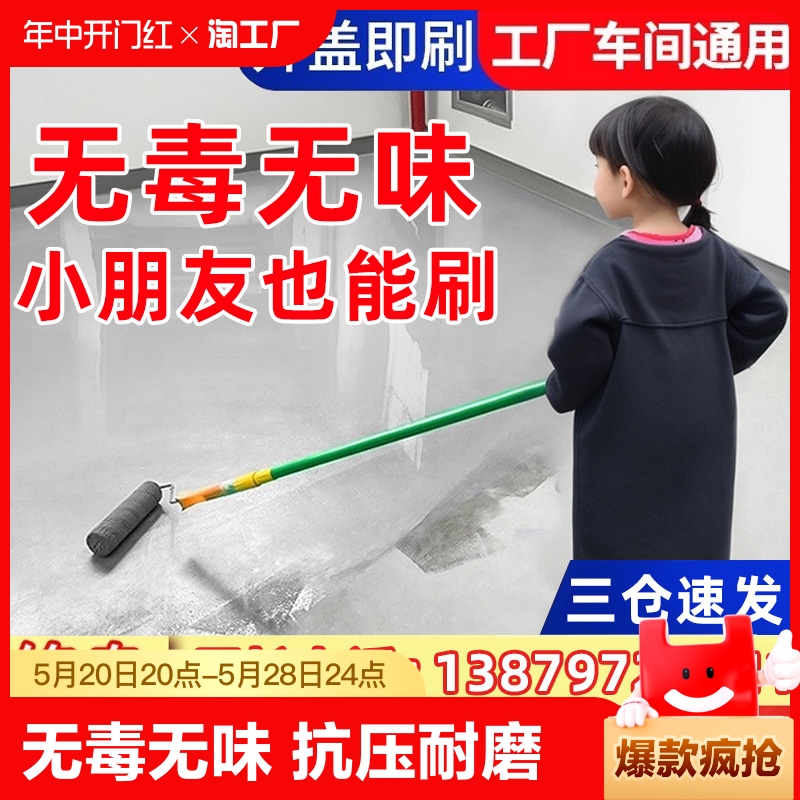 水性环氧地坪漆耐磨地板漆室外自流平水泥地面漆室内家用油漆防滑