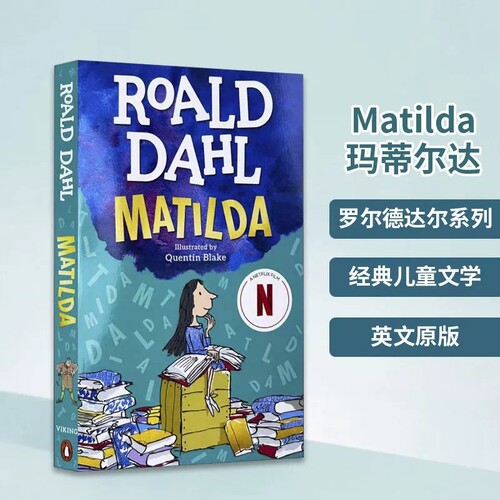 RoaldDahlMatilda玛蒂尔达