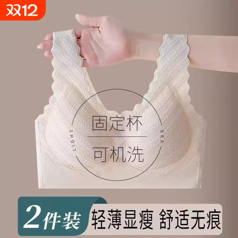 固定杯无痕内衣女无钢圈小胸聚拢