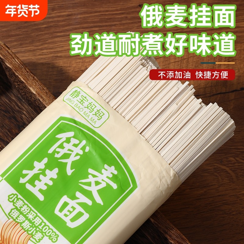 静宝妈妈挂面500g俄罗斯进口面粉制作不添加剂劲道爽滑速食原味,粮油调味/速食/干货/烘焙,面条/挂面（无料包）,淘宝优惠券,粉丝福利购,淘宝优惠卷