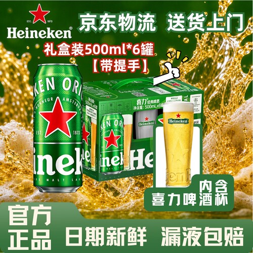 喜力经典啤酒罐装500ml