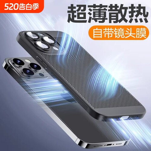 适用苹果14手机壳散热iphone15新款16promax超薄17pro透气12自带镜头膜x全包13磨砂Air男11女8plus夏天se3套2
