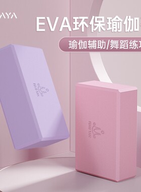 峰燕高密度瑜伽砖儿童专用舞蹈练功辅助工具泡沫砖块大人压腿砖头