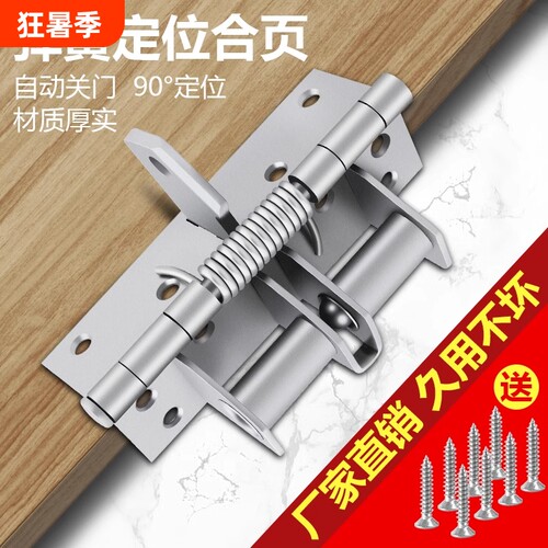 闭门器自动关门合页4寸缓冲弹簧铰链90度定位回弹阻尼免打孔木门