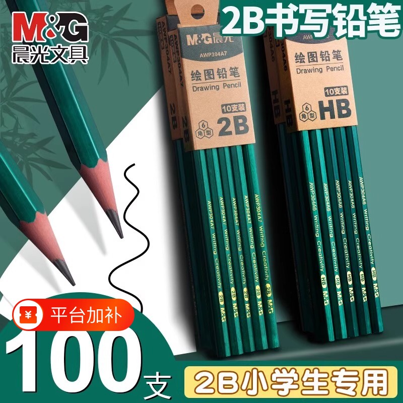 晨光2b铅笔考试专用小学生一年级学生涂卡笔答题卡儿童写字hb学习二年级用幼儿园用素描文具无毒2B铅笔带橡皮