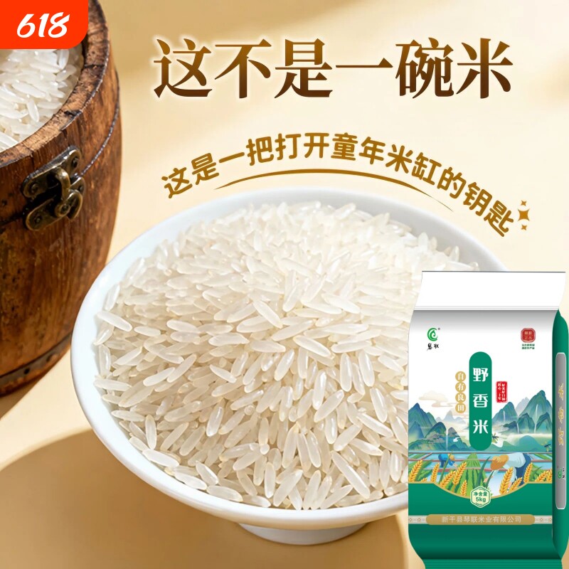 高品质一级野香米长粒大米真空包装高档优质香糯米饭梯田厂家胚芽