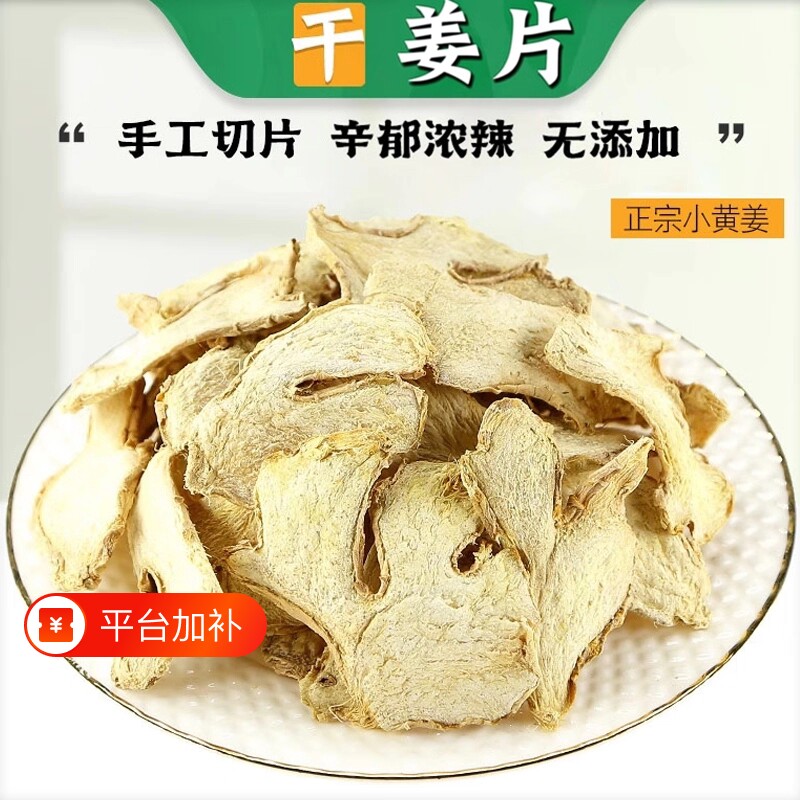 2025新货食用无硫干姜片小黄老姜去皮中药材泡茶泡水生姜泡脚正宗