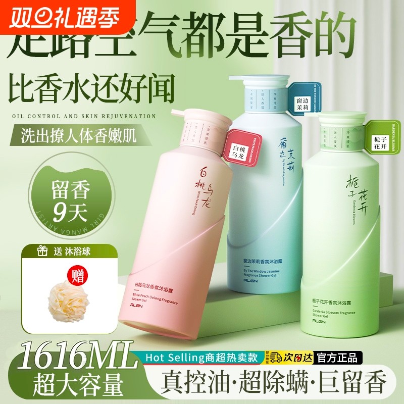香氛沐浴露持久留香72小时香水保湿止痒祛痘男士女套装正品牌除螨