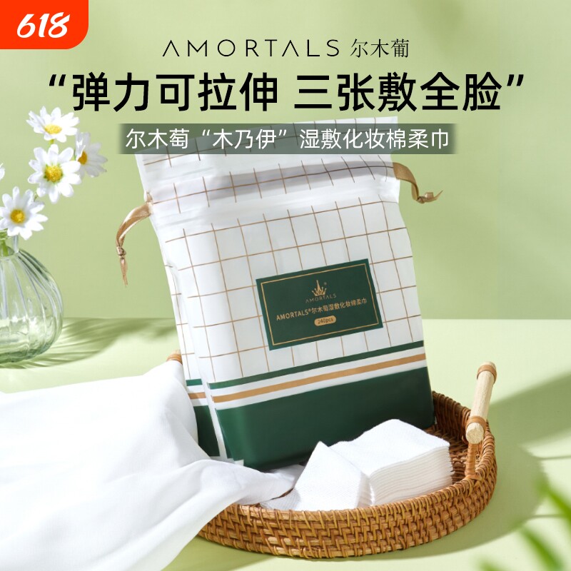 尔木萄木乃伊湿敷绵敷脸专用可拉伸面膜纸面膜化妆卸妆女脸部棉柔