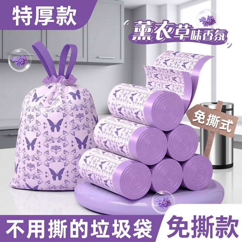 薰衣草垃圾袋加厚家用手提式免撕抽绳塑料袋厨房办公室清洁袋特厚