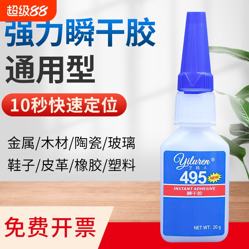 495强力瞬干胶水401能502金属木材塑料480皮革玻璃陶瓷美甲补鞋专用胶水正品牢固手工饰品高强度修补防水粘接