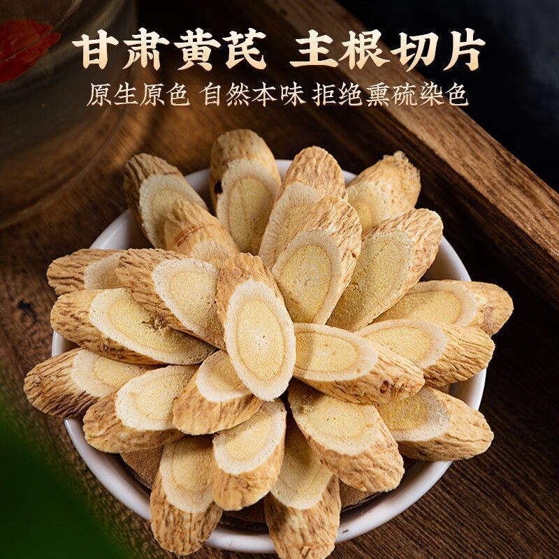 优质黄芪切片甘肃岷县无硫正宗特产级黄芪片北芪煲汤泡水滋养补气